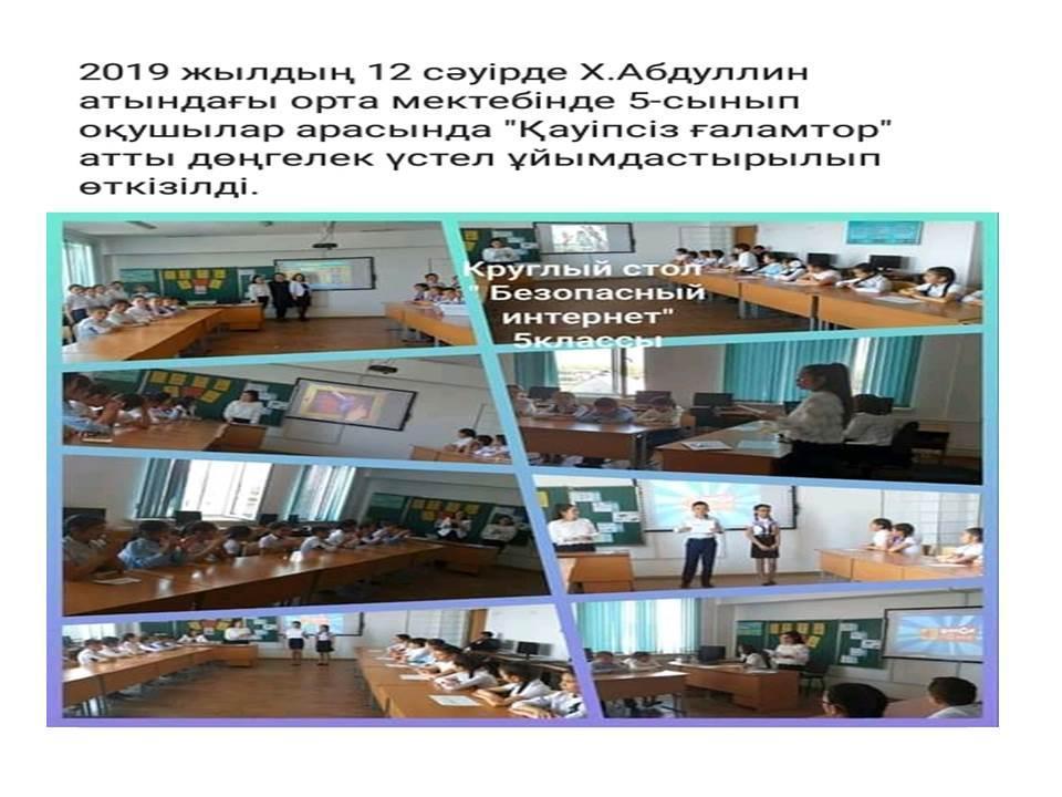 Безопасный интернет