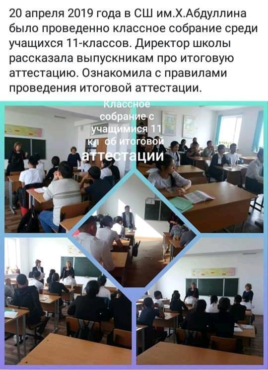 Классное собрание 11-кл