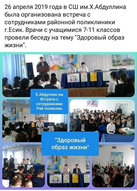 Встреча с врачами