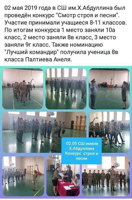 Смотр строя и песни