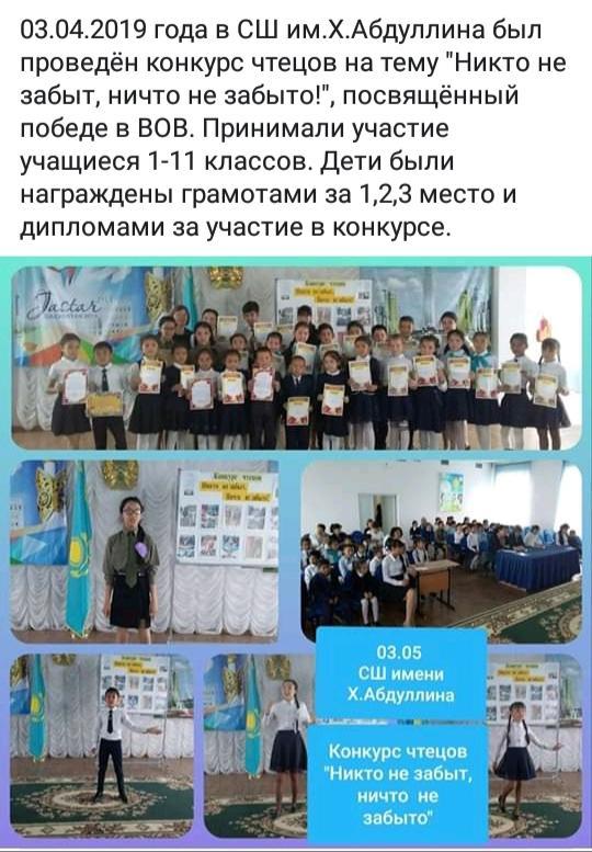 Конкурс чтецов ВОВ