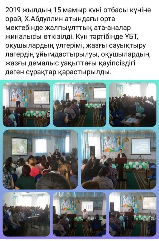 Родительское собрание