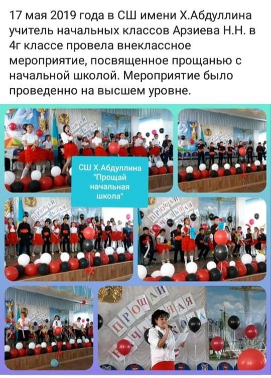 Прощай, начальная школа