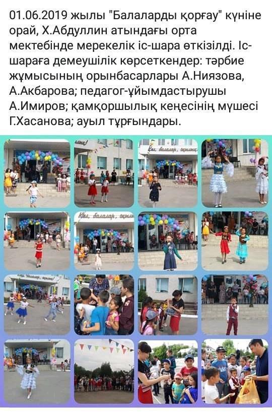 День защиты детей