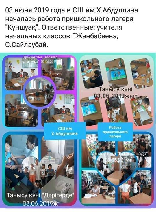 Пришкольный летний лагерь