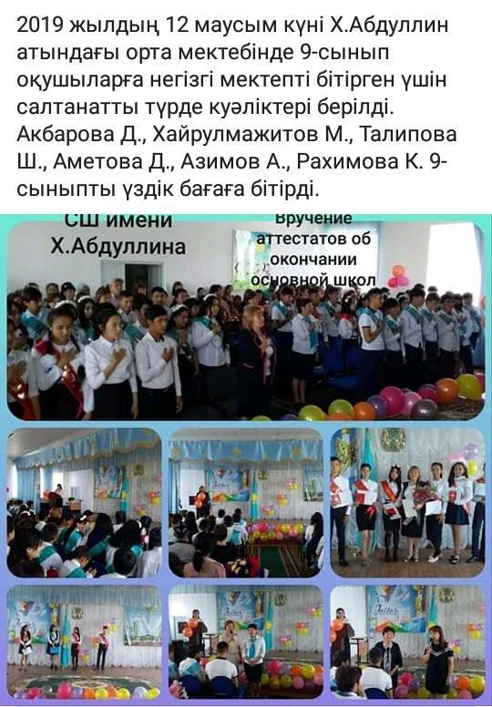 Вручение аттестатов 9-кл