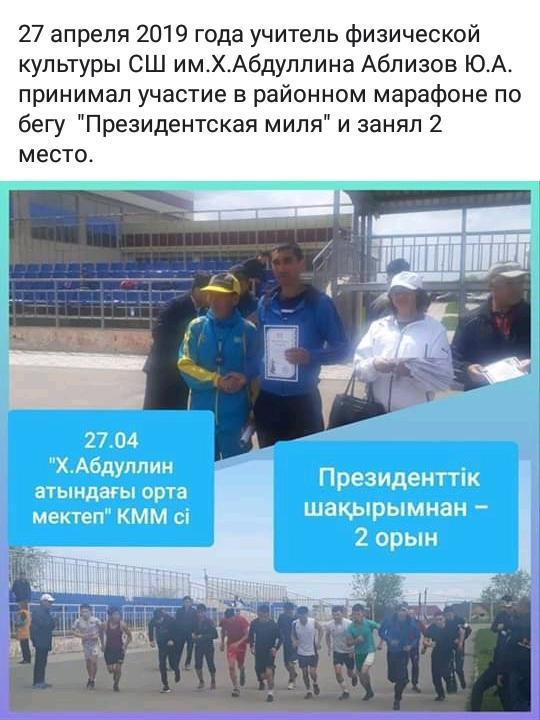 Президентская миля