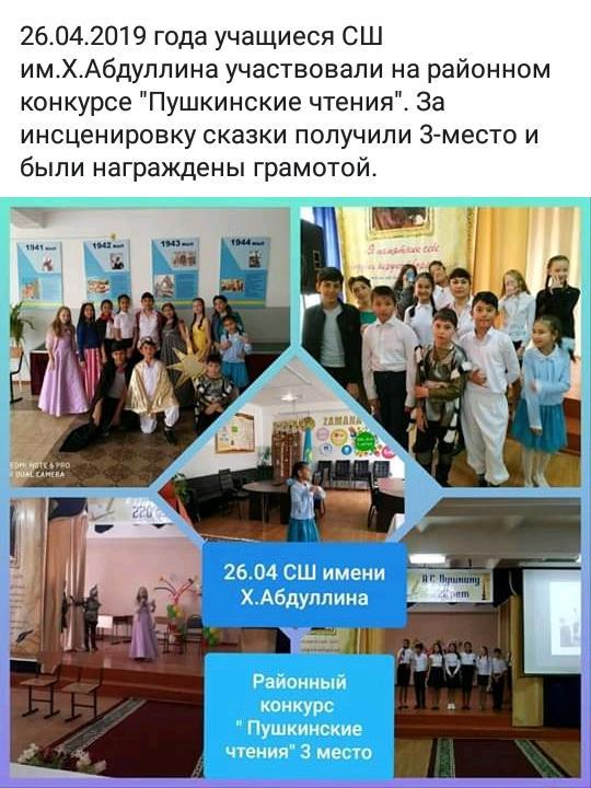 Конкурс Пушкинское чтение