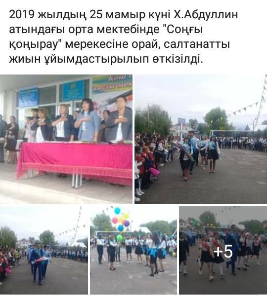 Последний звонок