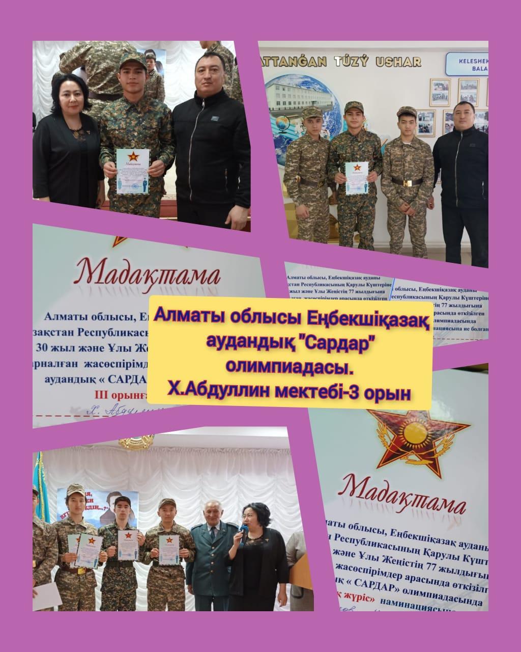 Алматы облысы Еңбекшіқазақ аудандық "Сардар" олимпиадасы. "Х.Абдуллин атындағы орта мектеп" 3 орын