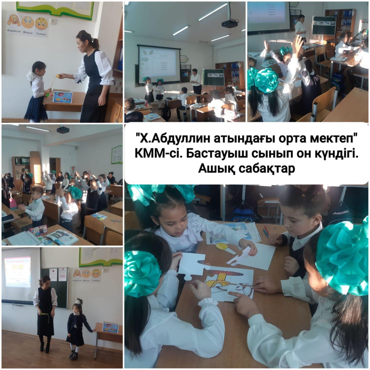 Ашық сабақтар