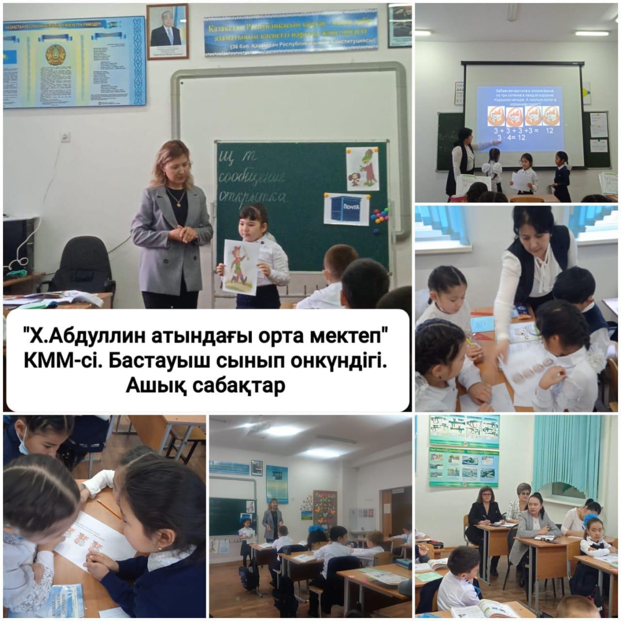 Бастауыш сынып онкүндігі ашық сабақтар!