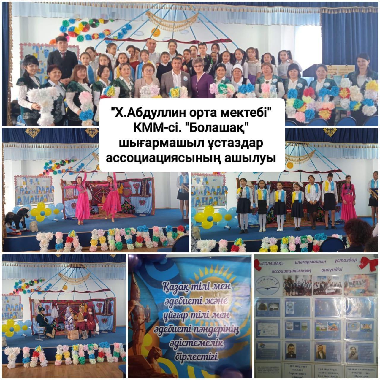 "Болашақ" шығармашыл ұстаздар ассоциациясының ашылуы