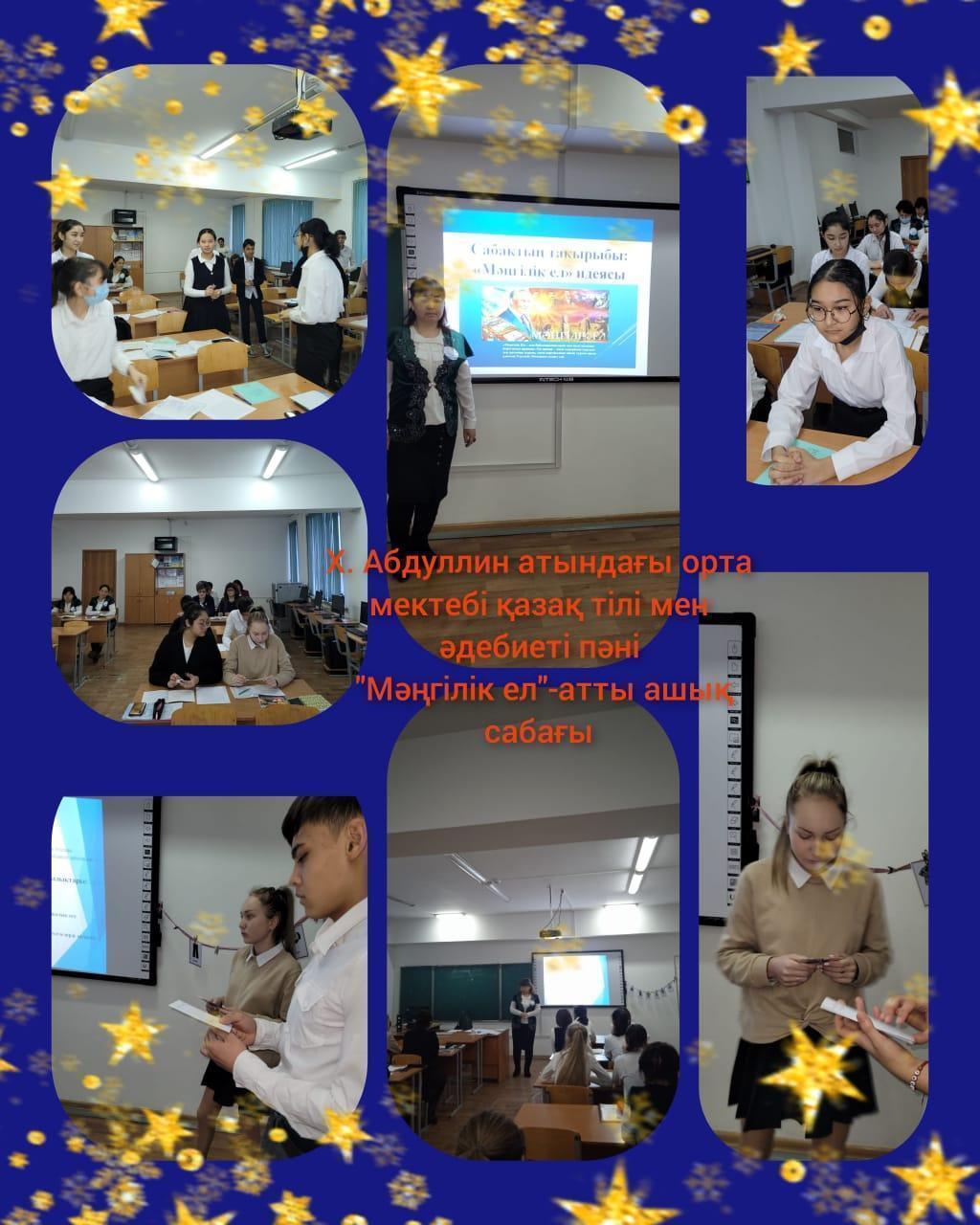 Қазақ тілі мен әдебиеті пәнінен 11 сыныптарда өткен "Мәңгілік ел" тақырыбындағы ашық сабақ