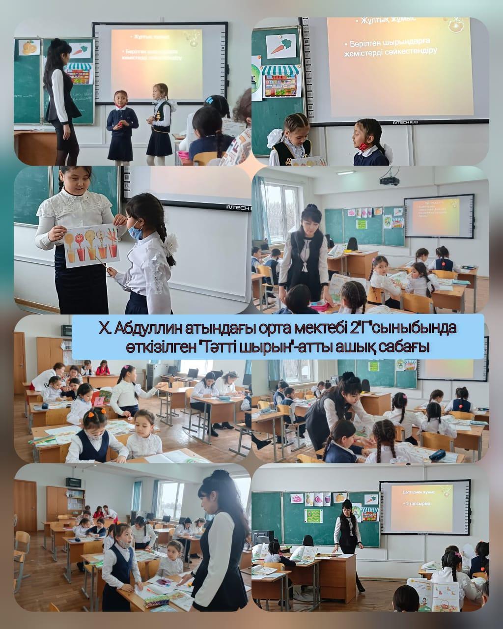 2 "Г" сыныбында "Тәтті шырын" тақырыбында өткізілген ашық сабақ