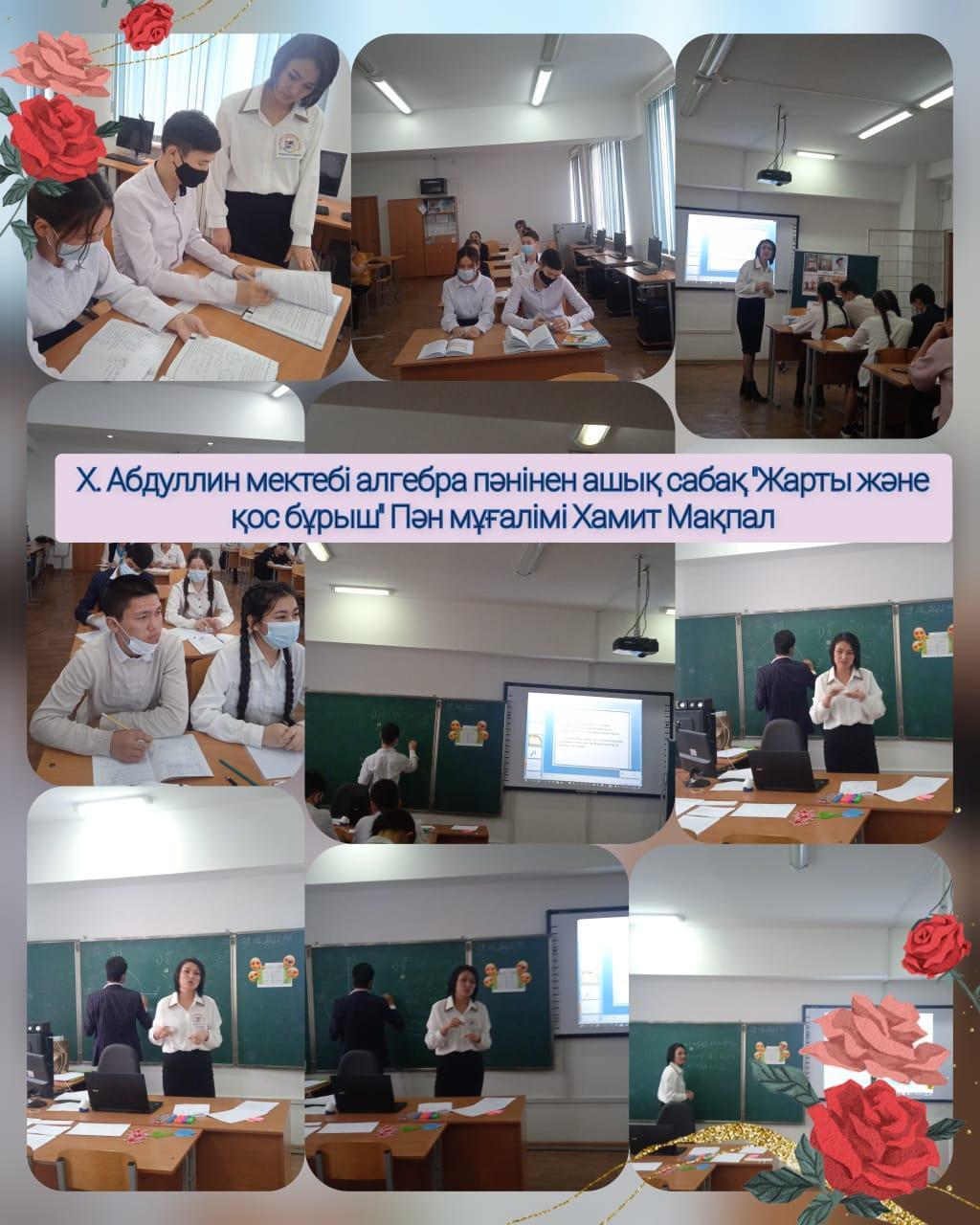 9 "А" сыныбымен алгебра пәнінен  "Жарты және қос бұрыш" тақырыбында өткен ашық сабақ. Пән Мұғалімі: Хамит М.