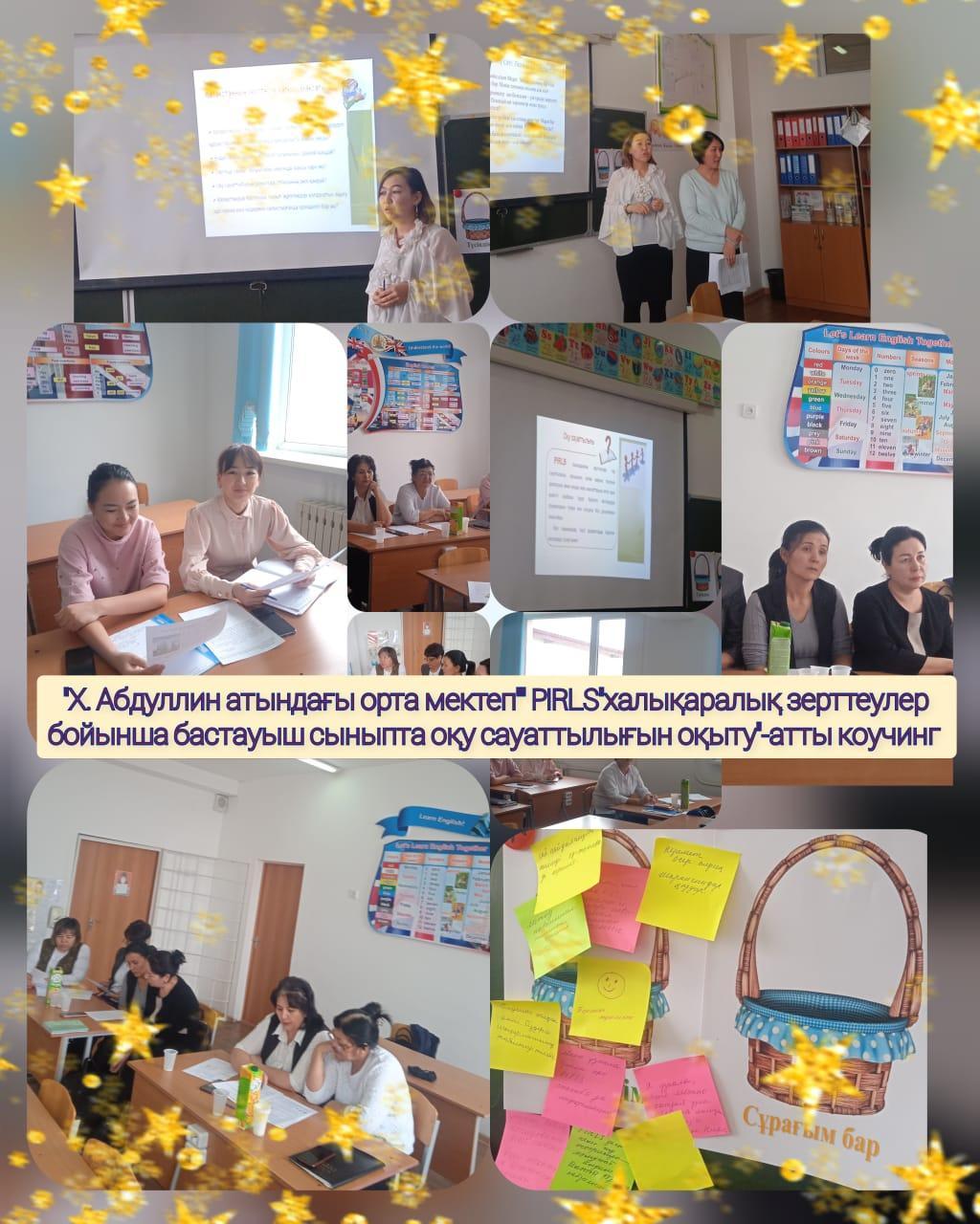 "PIRLS" халықаралық зерттеулер бойынша бастауыш сыныпта оқу сауаттылығын оқыту тақырыбында өткен коучинг