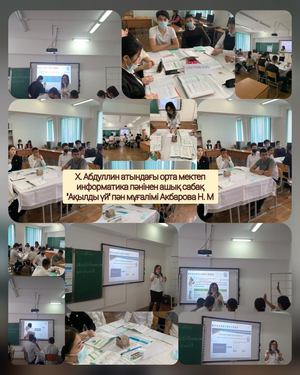 Информатика пәнінен "Ақылды үй" тақырыбындағы ашық сабақ. Пән мұғалімі: Акбарова Н.М