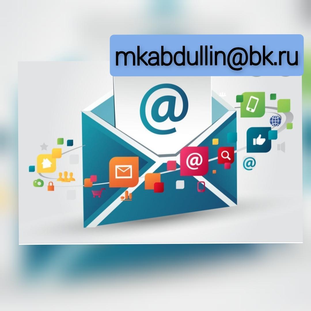 Электронды почта